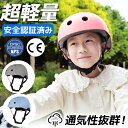 【62%OFF&クーポンで最安2,646円】 ヘルメット 自転車 大人用 レディース 子供用 自転車用 帽子 電動自転車 安全認定済み サイズ調整可能 通学 避難 通勤 サイクリング ロードバイク ランニングバイク 男の子 女の子 男女兼用 超軽量 3サイズ 送料無料