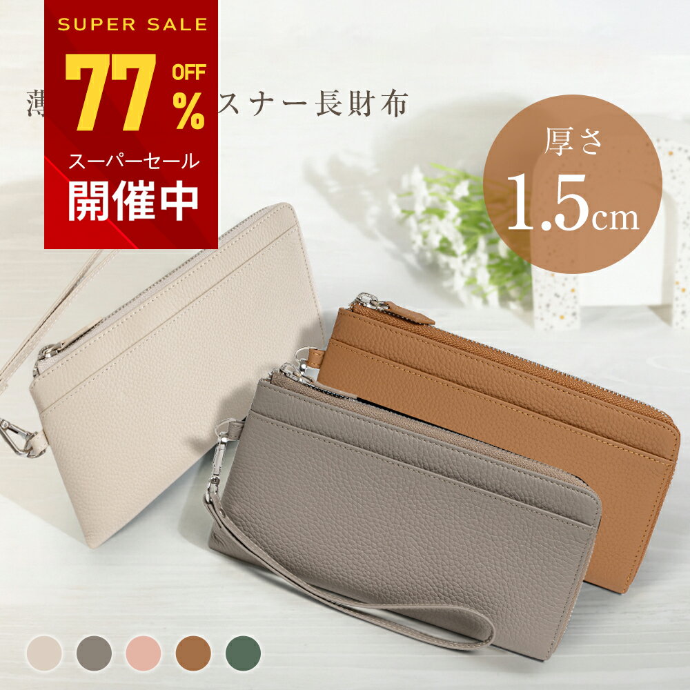 【今だけ特別価格！SS級割引★P10倍還元】本革 長財布 レディース 財布 薄い L字ファスナー 牛革 大容量 クレジットカードケース薄型 軽い カードケース さいふ 軽量 スリム L字 ファスナー 薄い財布 ロングウォレットおしゃれ かわいい シンプル お財布 ギフト 送料無料のサムネイル