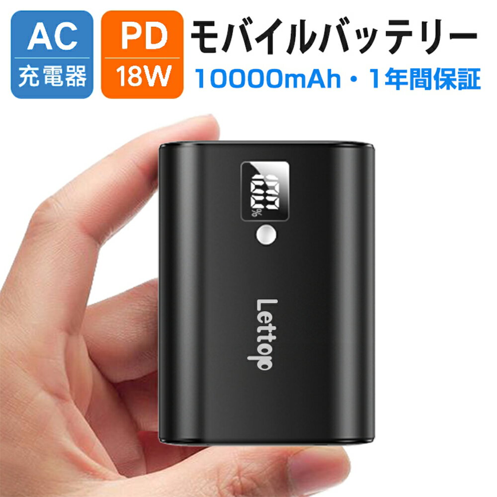 【クーポンで実質2,996円】 モバイルバッテリー 10000mAh 超コンパクト軽量 小型 18W PD出力 大容量 PD & QC3.0 最大3A出力 急速...