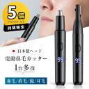 【クーポンで最安1,456円】 ★楽天1位★ 鼻毛カッター 鼻毛シェーバー USB充電式 電動 眉毛シェーバー 耳毛剃り 水洗いOK IPX7防水 エチケットカッター むだ毛 ヒゲ 耳毛カッター LED電池残量表示 男性 女性 2025