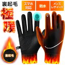 時間限定★【66%OFFで5980円→1,980円】 手袋 保温 防寒 防寒手袋 グローブ 防水 防風 滑り止め スマホ対応 撥水加工 裏起毛 メンズ レディー...