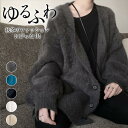 【クーポンで実質2,434円】 カーディガン ニット Vネック ジャケット レディース シャギーニット トップス ニットコート フェザーカーディガン ニットカー...