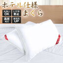 【クーポンで最安4,186円】 枕 肩こり 首こり 安眠枕 快眠 洗える 健康枕 枕 いびき まくら いびき防止 低刺激性 高級ホテル 仕様 43×63cm マクラ 丸洗い可能 ホテルタイプ 頭痛改善 良い通気性 防湿通気抗菌 高反発枕 抱き枕 家族のプレゼント 送料無料