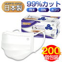 即納 マスク 200枚 日本製 不織布マスク 個包装 箱 使い捨てマスク 不織布マスク サラサラマスク 三層構造不織布マスク 普通サイズ ますく 国産 男女兼用 レギュラー ウイルス飛沫 99 カット コロナ対策 marubi マスク 蒸れない 送料無料