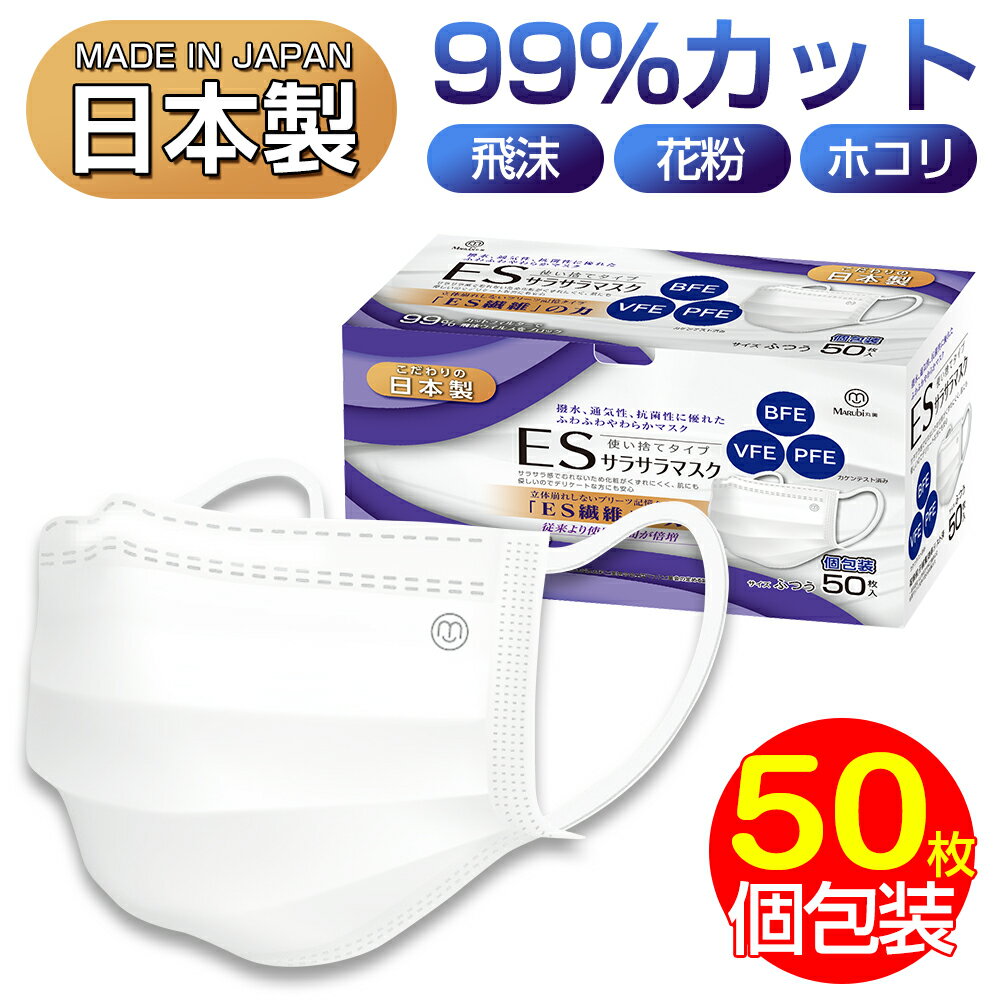 即納 マスク 不織布 日本製 個包装 50枚 使い捨てマスク