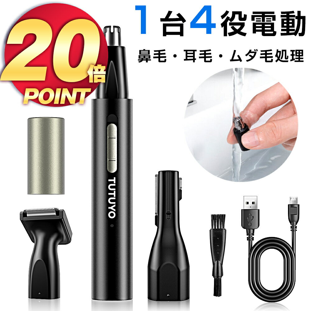 【20倍ポイント】 【楽天2連冠】 鼻毛カッター 男性用 女性用 水洗いOK 充電式 エチケットカッター 静音 鼻毛シェーバー 髭 眉毛 耳毛 シェーバー 鼻毛切り 鼻毛 はさみ 耳毛剃り 耳毛カッター ムダ毛処理 インタフェース 小型 持ち運び便利 ブラシ付き 敬老の日 ギフト 即納