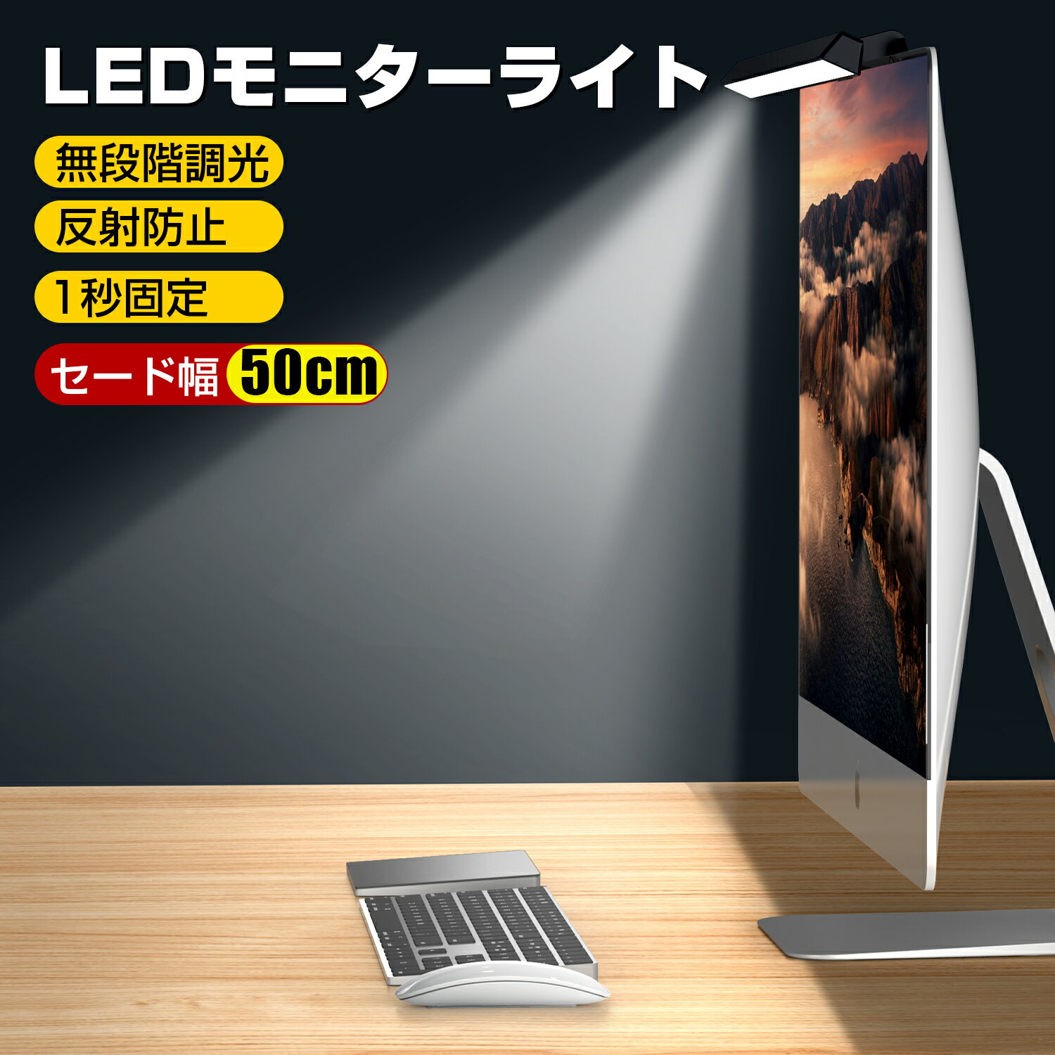 スクリーンバー モニターライト クリップ式 LED 無段階調光 3段階調色 ゲーミング デスクライト led クランプ クリッ…