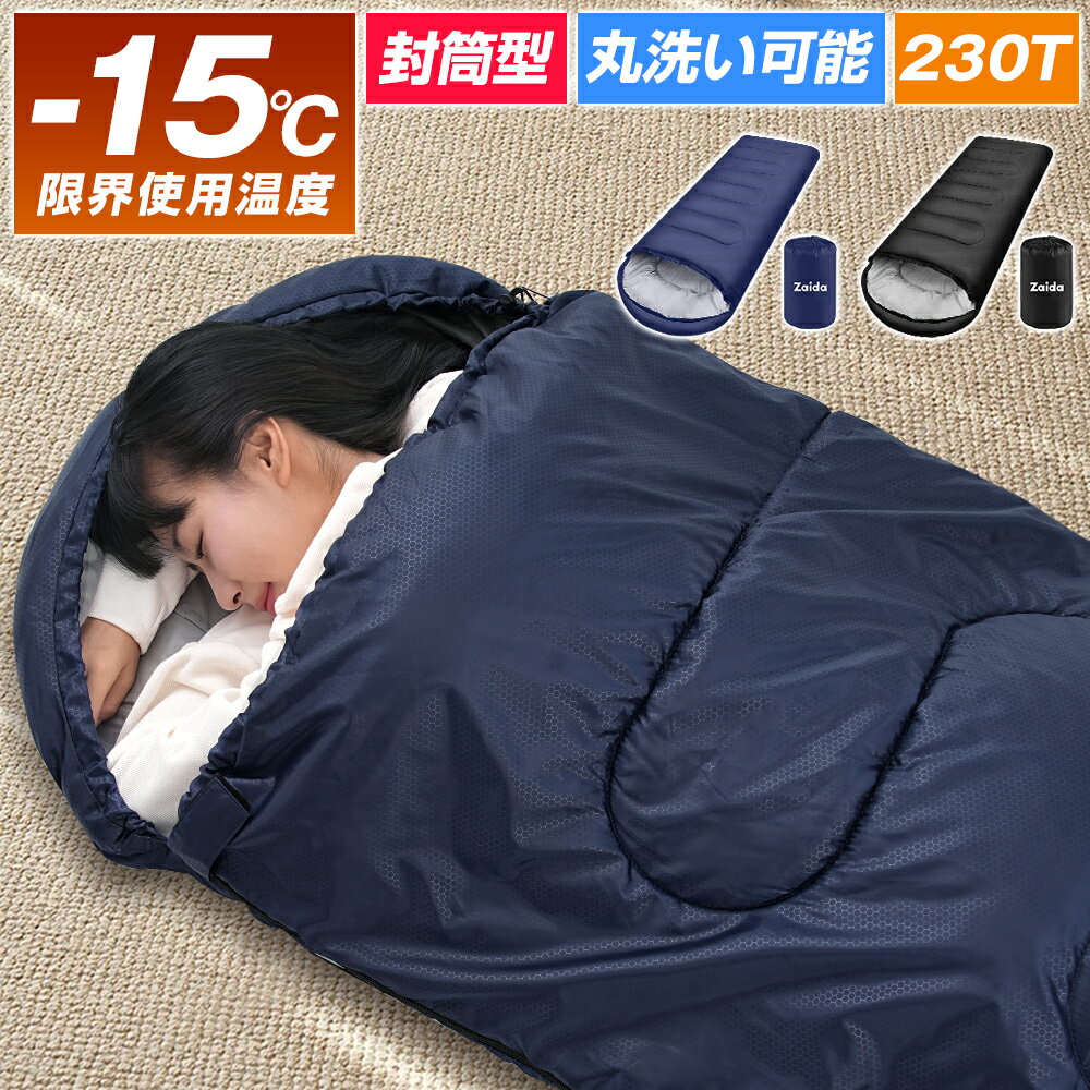 【57%OFF&最大2 000円クーポン有】 寝袋 封筒型 シュラフ 洗える コンパクト 230T 防水 吸湿 散熱 夏用 春用 軽量 防災 マット 軽量 防寒 大人 登山 キャンプ レジャー 布団 アウトドア 車中泊…