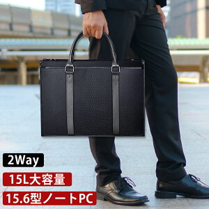 ＼10%offクーポン・24時間限定／ ビジネスバッグ メンズ 2WAY 表面撥水加工 15L大容量 B4対応 収納ポケット ショルダーベルト 滑り止め ベルト付 15.6インチ パソコンバッグ ビジネスバック PCバッグ ブリーフケース リクルートバッグ 男女兼用 黒 誕生日 ギフト 送料無料