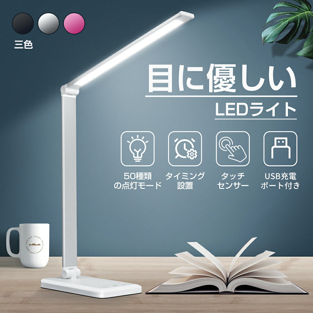 デスクライト LED 子供 おしゃれ 給電式 目に優しい 調光 明るさ調整 省エネ USB 卓上ライト コンセント 折り畳み式 敬老の日 父の日 子供 プレゼント 送料無料