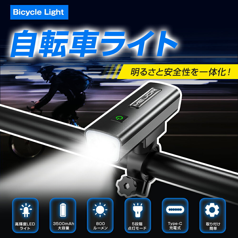 【POINTで2,448円】 自転車 ライト LED 高輝度 USB充電式 3500mAh 5つ調光モード 高輝度 IPX5防水 コンパクト 軽量 クロスバイク マウンテンバイク ロードバイク 明るい サイクルライト 取り外し可 長持ち 夜間走行 強光 懐中電灯 電池/工具不要 送料無料