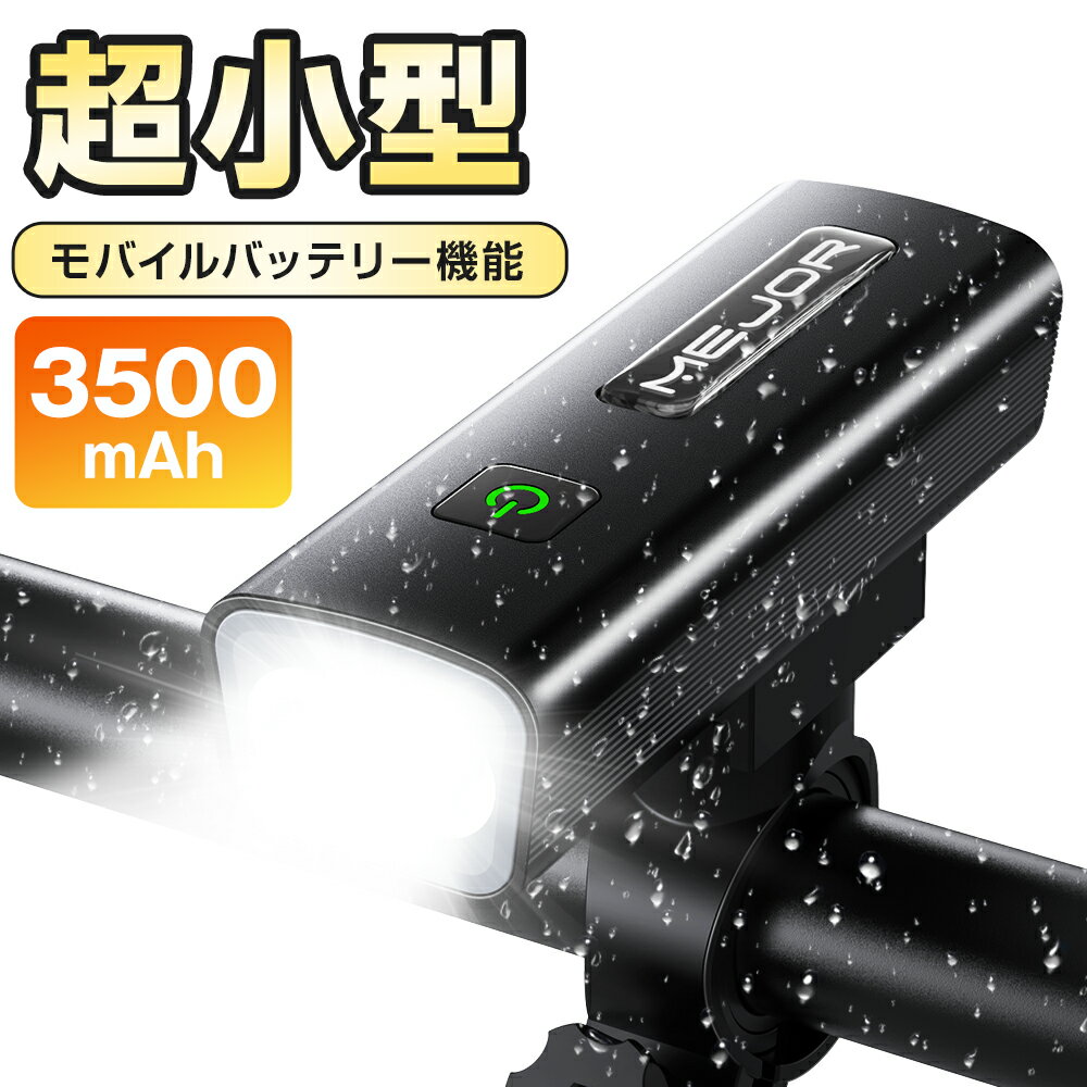 自転車 ライト LED 高輝度 USB充電式 3500mAh 5つ調光モード 高輝度 IPX5防水 コンパクト 軽量 クロス..