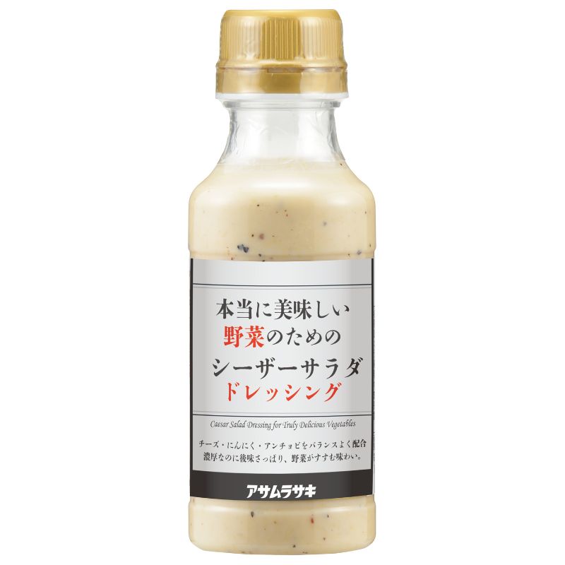 Rakuten - 【アサムラサキ】本当に美味しい野菜のためのシーザーサラダドレッシング　220ml