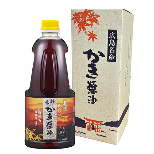【アサムラサキ】特薦白だしかき醤油 1000ml 1本箱入り