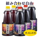 【組み合わせ自由！】特薦かき醤油・特薦白だしかき醤油　1000ml6本セット　お楽しみプレゼント付き♪