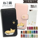 AQUOS Xx2 mini 503SH ケース 303SHケース 303SHカバー 303sh アクオス 手帳型 ケース カバー 手帳 ねこ 鍋 cat 足跡 猫 かわいい おしゃれ 全機種対応