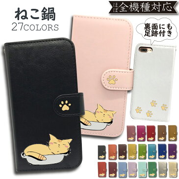 HUAWEI P8 lite ケース P8 liteケース P8 liteカバー P8liteケース P8liteカバー P8lite 手帳型 ケース カバー 手帳 ねこ 鍋 cat 足跡 猫 かわいい おしゃれ 全機種対応