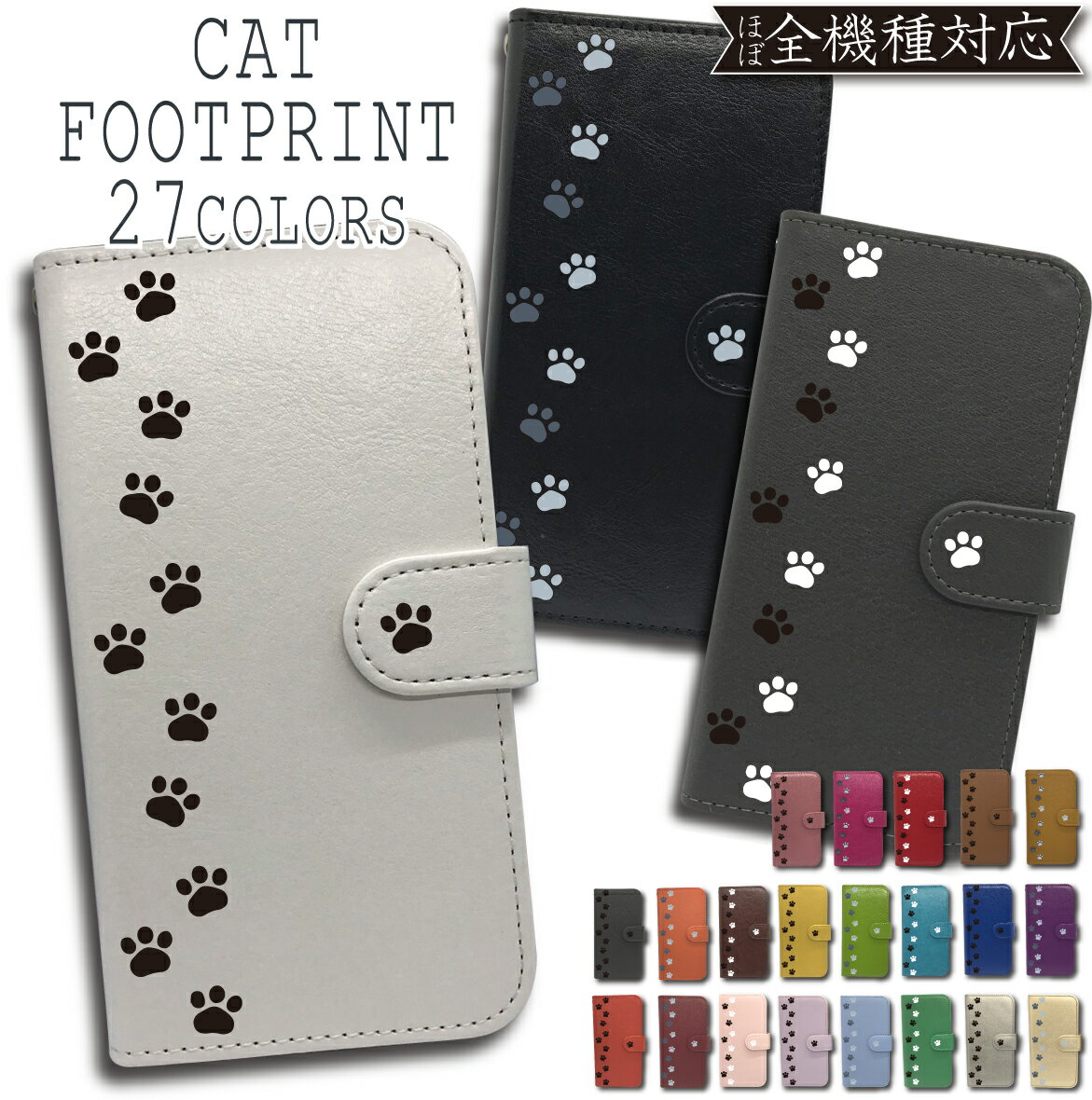 iPhone6 plus iPhone6s plus ケース iPhone6plusケース iPhone6plusカバー iPhone6splusケース iPhone6splusカバー アイフォン 手帳型 ケース カバー 手帳 CAT FOOT 猫 ねこ 足跡 かわいい おしゃれ 全機種対応