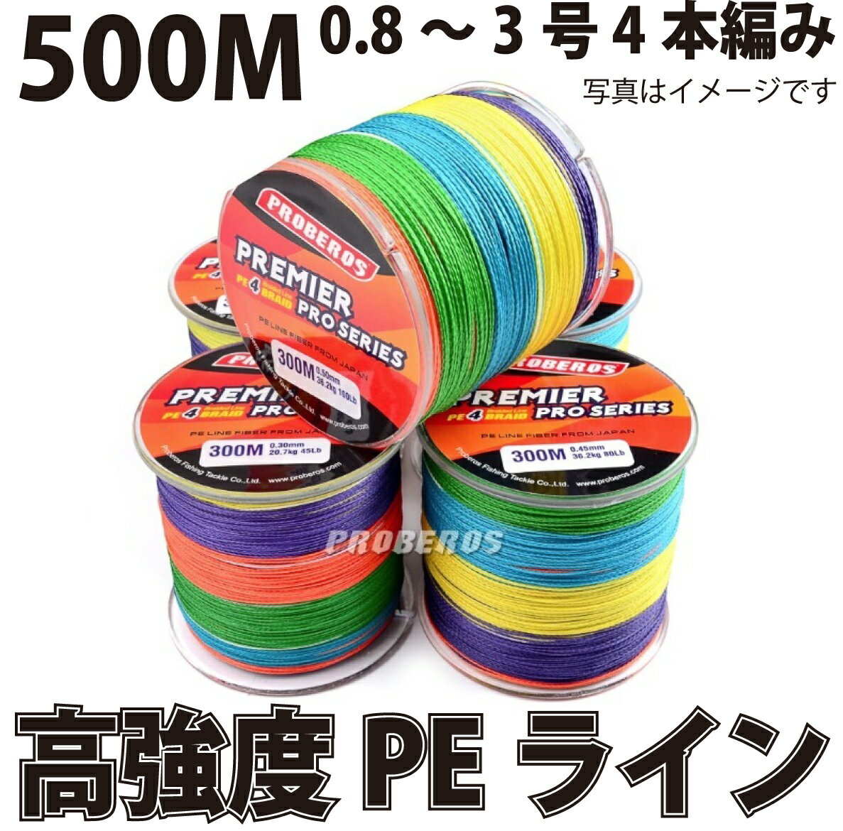 PEライン 高強度 PRO 1.5号 4編 20lb 500m巻き 5色 カラー 【 0.8号 1号 1.5号 2号 2.5号 3号 】 釣り糸 船釣り タイラバ ルアー ジギング 青物 ジグ タックル サビキ PE ライン 磯釣り 海釣り 投げ釣り ルアー釣り エギング スロージギング