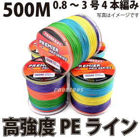 PEライン 高強度 PRO 1号 4編 15lb・500m巻き 5色 カラー 【 0.8号 1号 1.5号 2号 2.5号 3号 】 釣り糸 船釣り タイラバ ルアー ジギング 青物 ジグ タックル サビキ PE ライン 磯釣り 海釣り 投げ釣り ルアー釣り エギング スロージギング