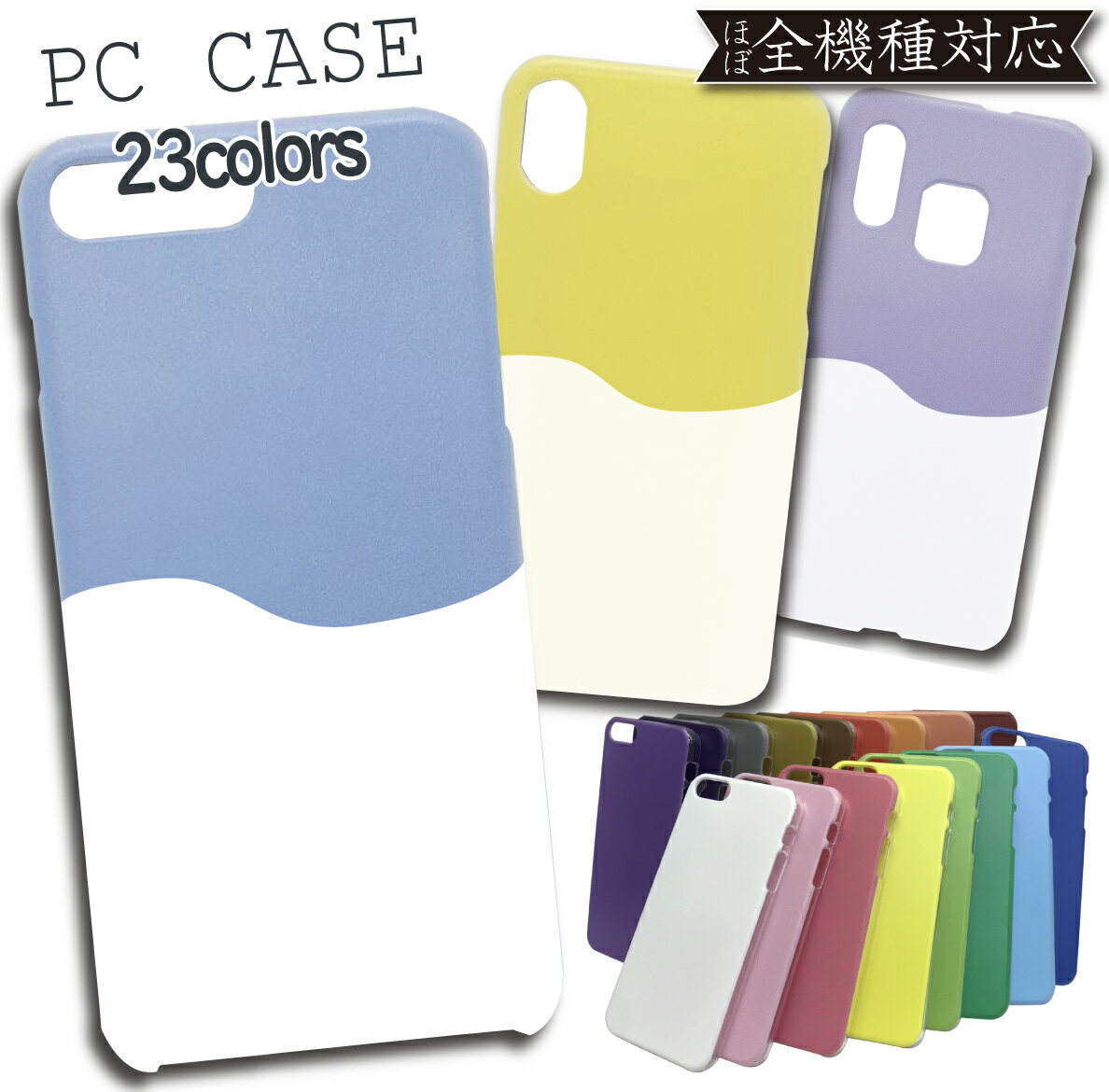 Galaxy Feel SC-04J ケース PC カバー SC-04Jケース SC-04Jカバー SC04Jケース SC04Jカバー sc04j ギャラクシー ツートン カラフル PCケース スマホケース スマホカバー かわいい 全機種対応