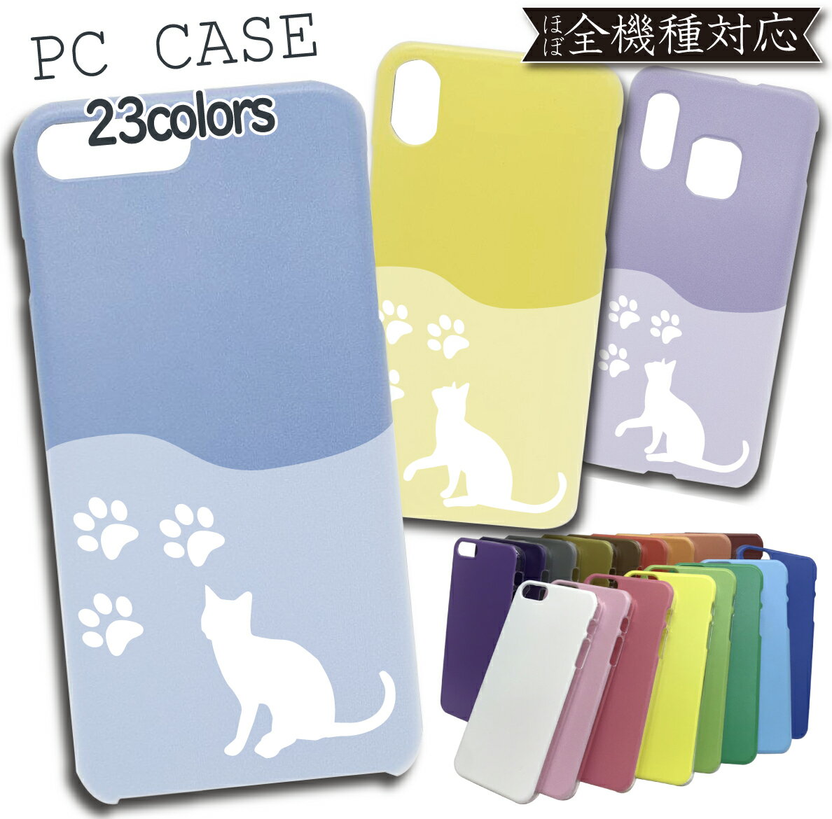 AQUOS ZETA SH-01G Disney Mobile SH-02G ケース PC カバー SH-01Gケース SH-01Gカバー SH01Gケース SH01Gカバー SH-02Gケース SH-02Gカバー SH02Gケース SH02Gカバー sh02g 猫 ねこ キャット PCケース スマホケース スマホカバー かわいい 全機種対応