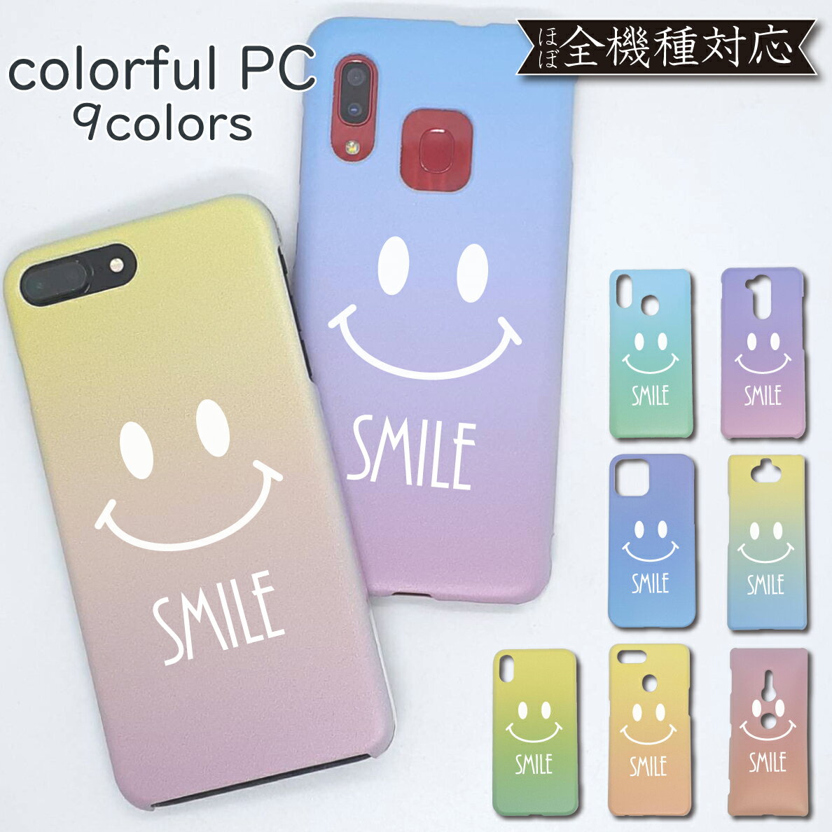 ARROWS U 801FJ ケース にこちゃん PCカバー 801FJケース 801FJカバー ARROWSUケース ARROWSUカバー ARROWSU アロウズ スマイル PCケース スマホケース スマホカバー かわいい 全機種対応