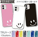 続々対応中 スマイル TPU スマホケース HUAWEI P30 lite ケース P30 liteケース P30 liteカバーP30liteケース P30liteカバー かわいい おしゃれ シリコン ソフト カバー ソフトケース にこちゃん