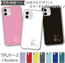 猫 ねこ TPU スマホケース AQUOS sense3 ケース iPhone 11 PRO MAX iPhoneSE 第二世代 SH-02M sh02m SHV45 SH-RM12 android S7 SHV46 sense2 SH-01L sh01l SHV43 android S5 P30 lite かわいい おしゃれ シリコン ソフト カバー ソフトケース