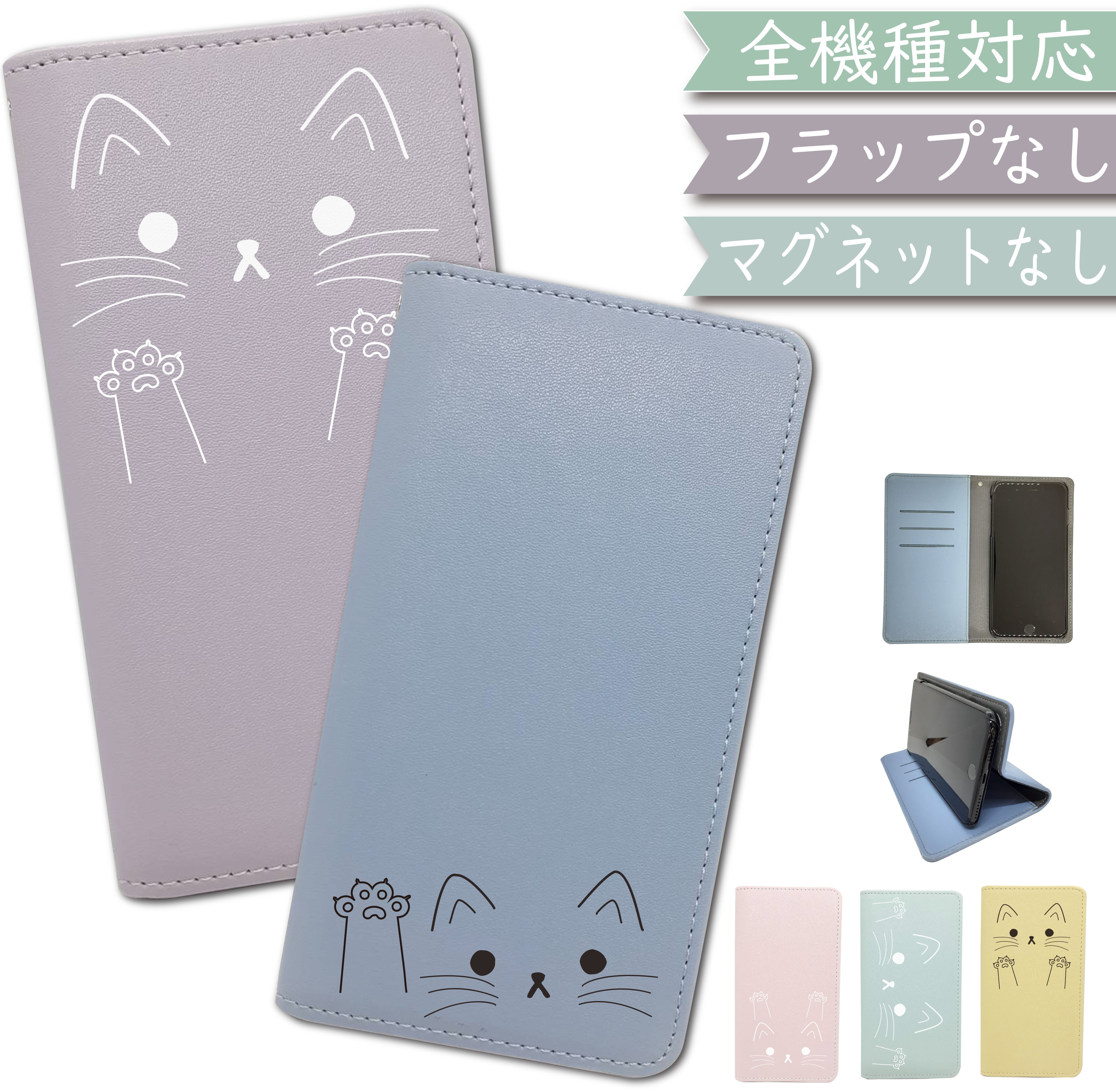 楽天市場】スマホケース ねこ 手帳型 ベルトなしの通販 楽天市場】スマホケース ねこ 手帳型 ベルトなしの通販
