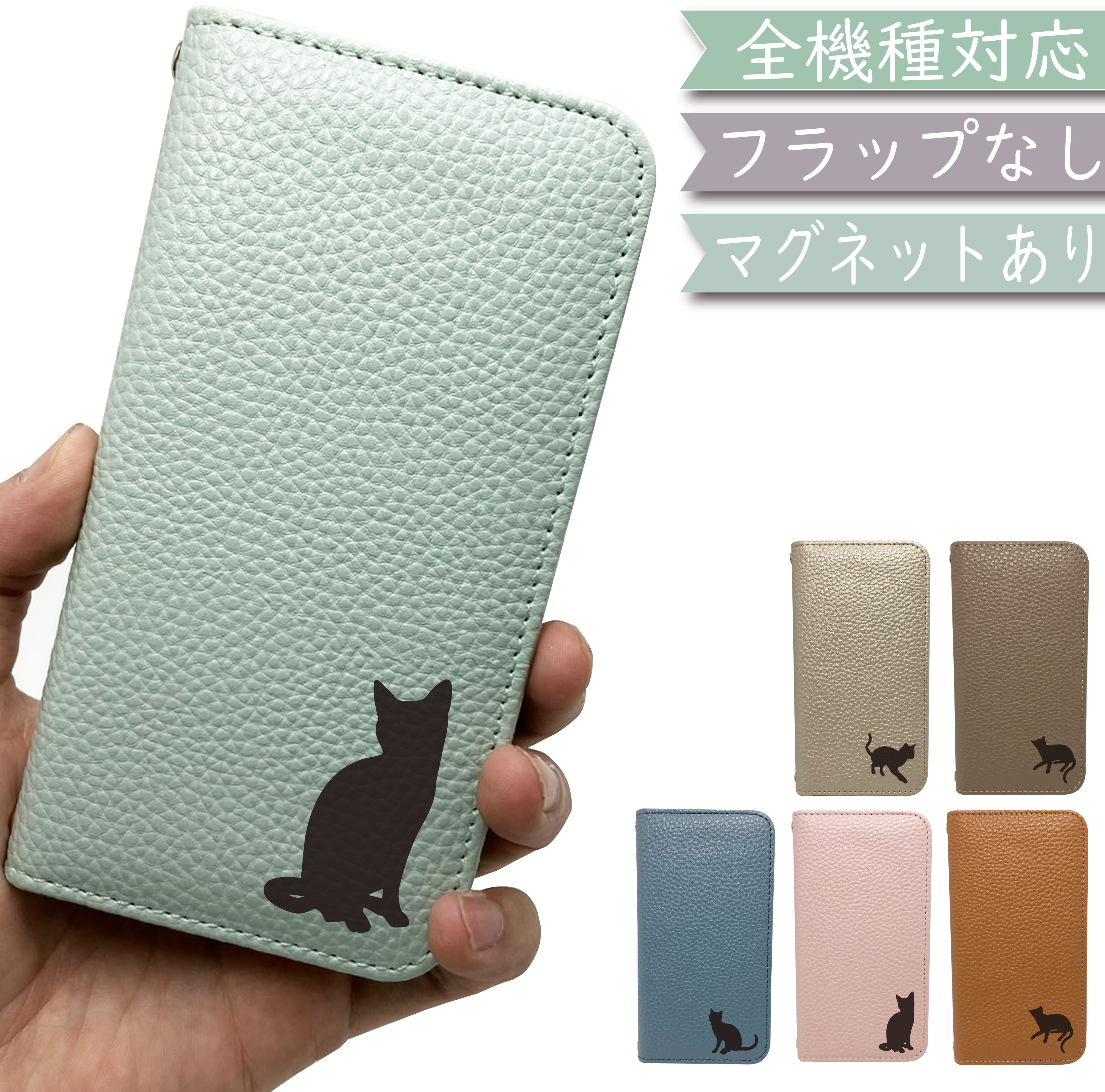 iPhoneX ケース 全機種対応 手帳型 ベルトなし ねこ 猫 cat キャット くすみ マグ...