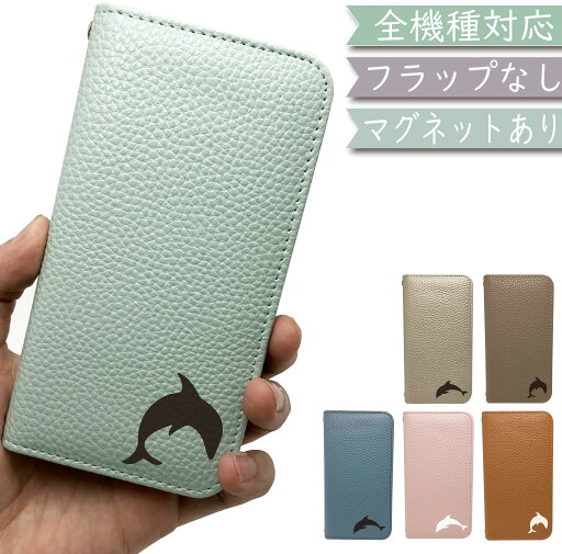 miraie f KYV39 ケース 全機種対応 手帳型 ベルトなし イルカ いるか くすみ マグネット 韓国 スマホケース KYV39ケース KYV39カバー miraiefケース miraiefカバー