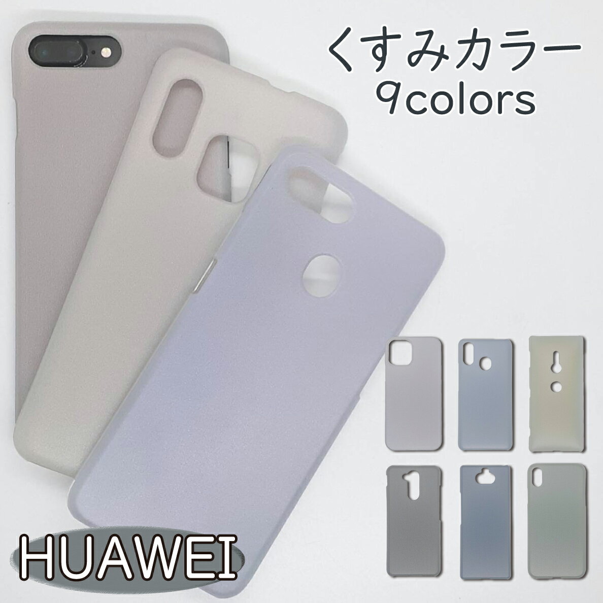 HUAWEI P40lite 5G P40lite E ケース ハード