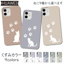 HUAWEI P40lite 5G P40lite ケース くすみ 猫 ねこ キャット P30lite P30Pro P30 novalite3 nova3 P20 P20lite P20Pro Mate20Pro Mate20lite nova5T PCケース スマホケース カバー スマホ nova ファーウェイ ハーウェイ ハード ファー ウェイ 携帯ケース スマホカバー