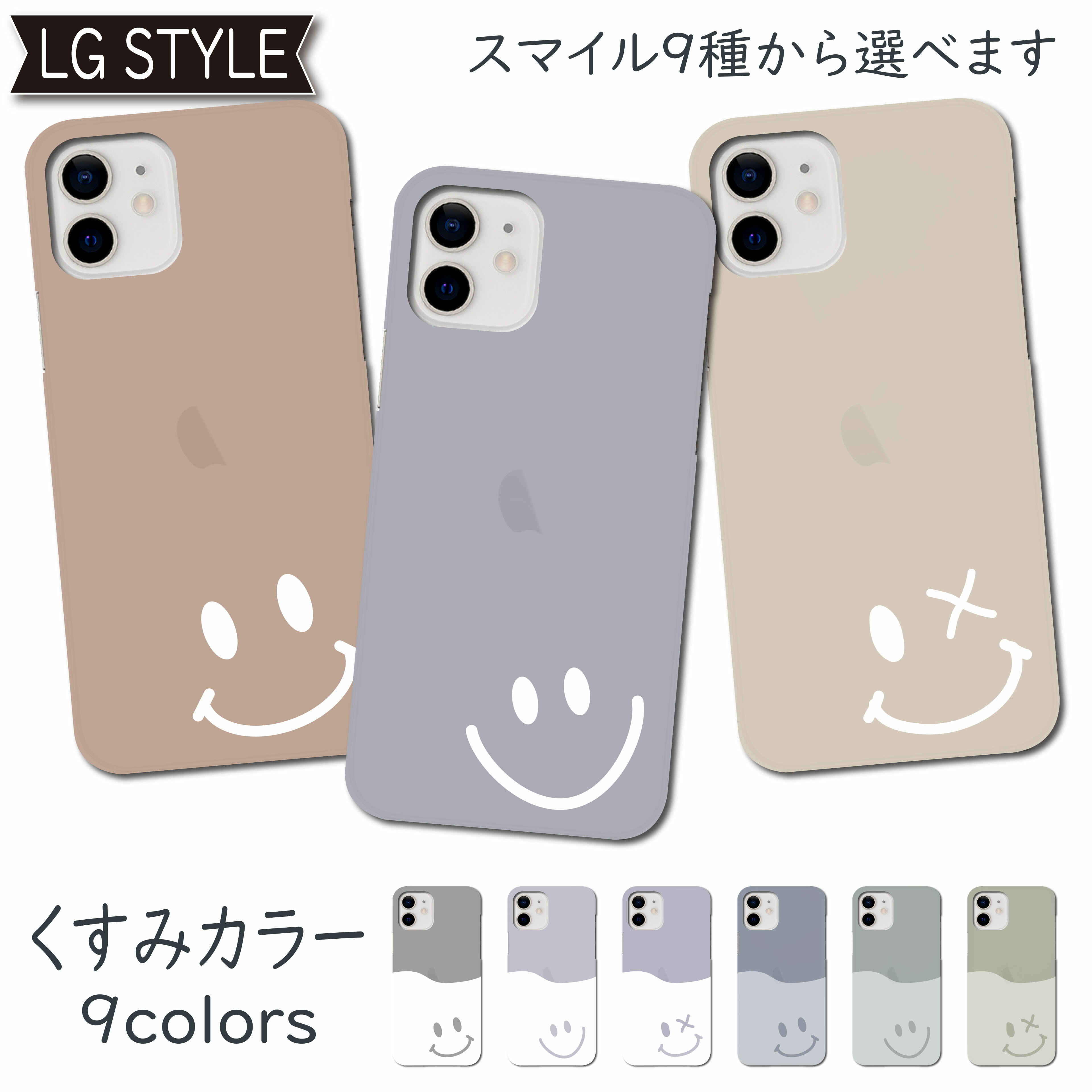 LG style3 L-41A L-03K ケース くすみ にこ スマイル L-52A L-51A LG K50 LG style2 L-01L LG it LGV36 LG style LGV35 L-01J 韓国 スマホケース カバー LGV34 L-01K LGV33 LGV32 LGV31 エルジースタイル LGエレクトロニクス スマフォケース ハードケース