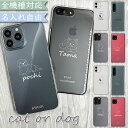 スマホケース 全機種対応 ハードケース クリア 透明 可愛い 韓国 猫 cat oppo reno3 a google ピクセル5 iPhone14 Pro MAX 5G 楽天ハンドケース iphonese2ケース ipod touch 第7世代 oppo a73 xperia ace III IV so41aケース galaxy a51 a41 s22 sense6 カバー 犬 ねこ dog