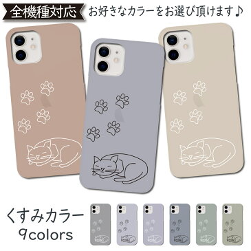 AQUOS R2 SH-03K SHV42 706SH ケース くすみ カバー ねこ 猫 cat SHV42ケース SHV42カバー SH-03Kケース SH-03Kカバー SH03Kケース SH03Kカバー 706SHケース 706SHカバー sh03k アクオス かわいい スマホケース スマホカバー おしゃれ 全機種対応