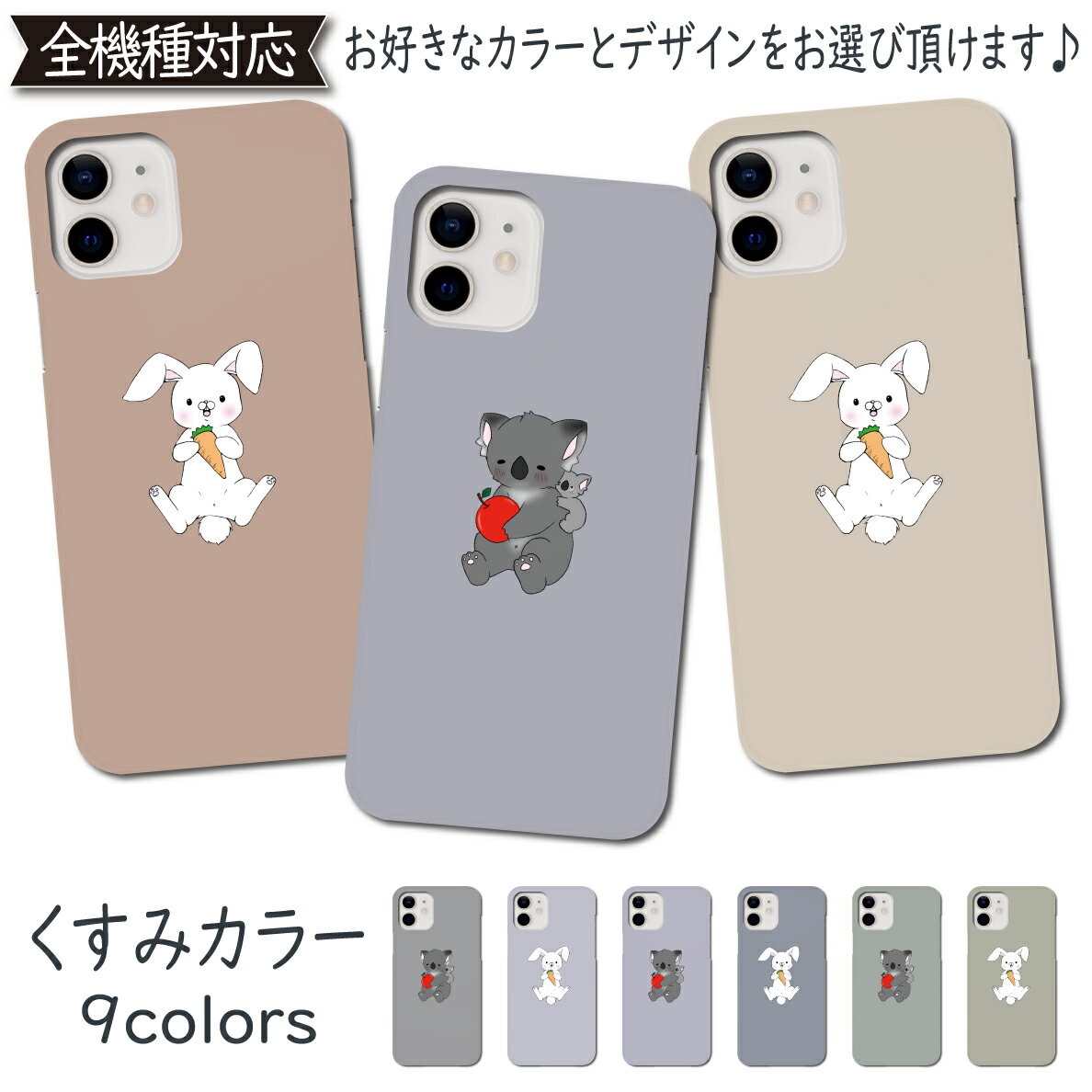 iPhone5 iPhone5s iPhoneSE 第一世代 ケース くすみ カバー ウサギ iPhone5ケース iPhone5カバー iPhone5sケース iPhone5sカバー iPhoneSEケース iPhoneSEカバー かわいい コアラ スマホカバー おしゃれ 全機種対応