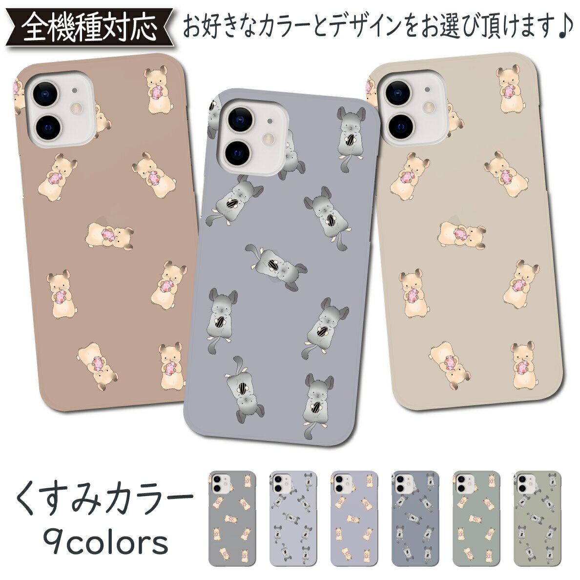 LG Velvet L-52A ケース くすみ カバー ハムスター L-52Aケース L-52Aカバー L52Aケース L52Aカバー Velvetケース Velvetカバー 手帳カバー かわいい チンチラ スマホカバー おしゃれ 全機種対応