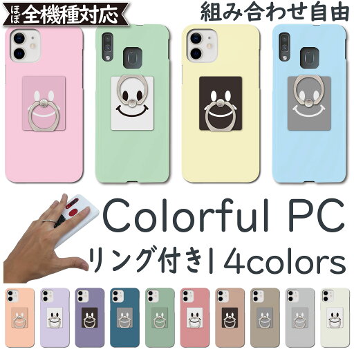 AQUOS R SH-03J SHV39 605SH ケース ハード カバー SHV39ケース SHV39カバー SH-03Jケース SH-03Jカバー SH03Jケース SH03Jカバー 605SHケース 605SHカバー sh03j アクオス 韓国 PC にこちゃん リング スタンド ケース カバー かわいい おしゃれ 全機種対応 AQUOS R SH-03J SHV39 605SH ケース ハード カバー SHV39ケース SHV39カバー SH-03Jケース SH-03Jカバー SH03Jケース SH03Jカバー 605SHケース 605SHカバー sh03j アクオス 韓国 PC にこちゃん リング スタンド ケース カバー かわいい おしゃれ 全機種対応