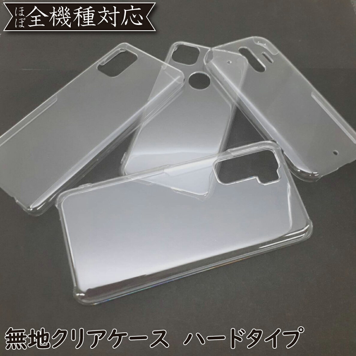 スマホケース ケース PC クリア iPhone12 pro max iPhone XS rakuten hand mini 5G スマホ カバー SC-41A 手帳 ケース Galaxy ultra SC-53A A7 A20 A30 S10 S9 S8 S20 A41 Libero S10 AQUOS sense2 sense3 SHG02 SH-02M SHV43 R2 R3 ケース Huawei P20 P30 lite