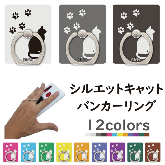 ホルダー バンカーリング スマホスタンド 猫 ねこ iPhone Xperia Galaxy AQUOS ARROWS スマホリング 落下防止 キャット cat かわいい おしゃれ 流行 人気 売れ筋 カラフル 全機種対応 カラフル 持ち運びラクラク♪