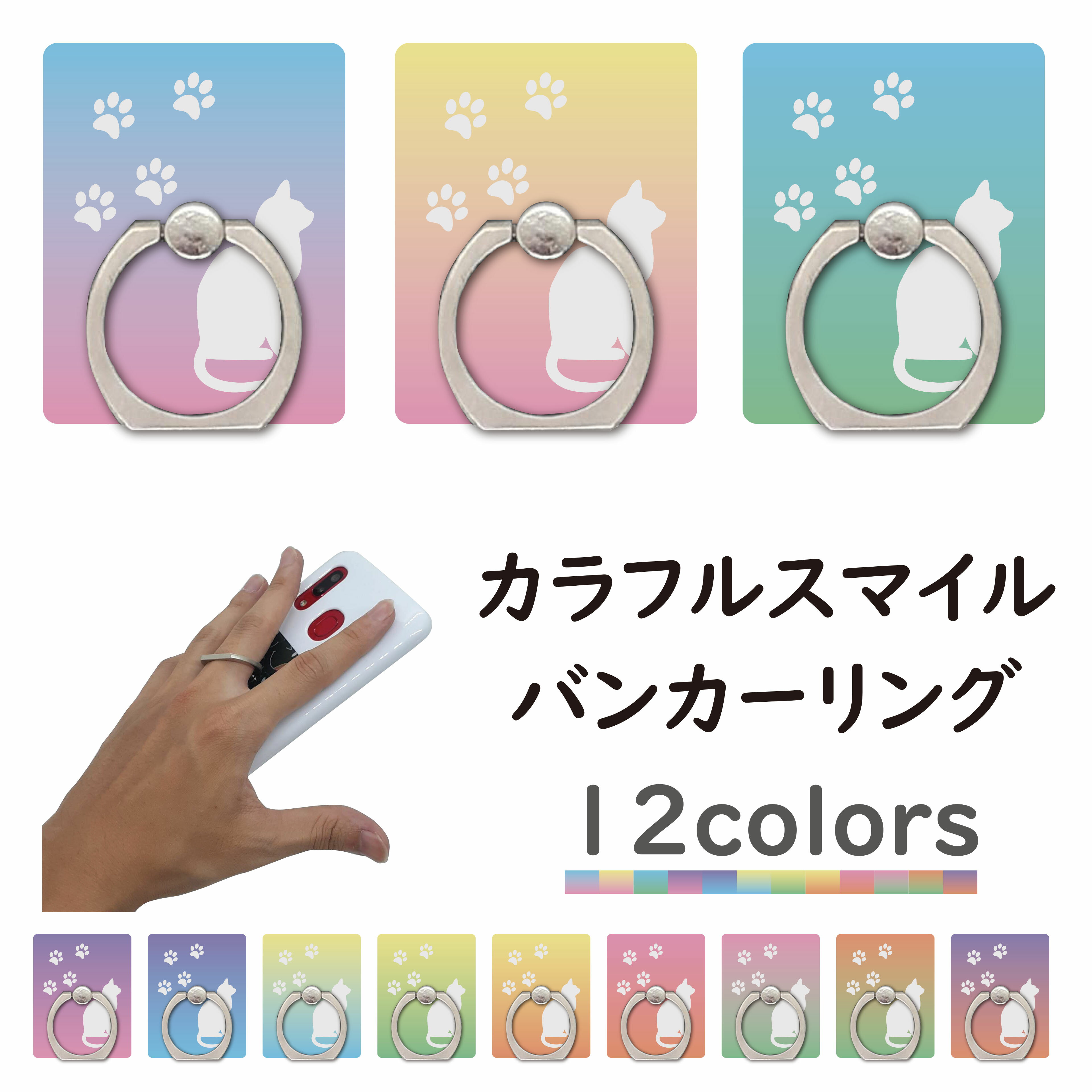 ホルダー バンカーリング キャット ねこ cat スマホスタンド シンプル iPhone Xperia Galaxy AQUOS ARROWS スマホリング 落下防止 スマイル かわいい おしゃれ 流行 人気 売れ筋 カラフル 全機種対応 プレーン 持ち運びラクラク♪