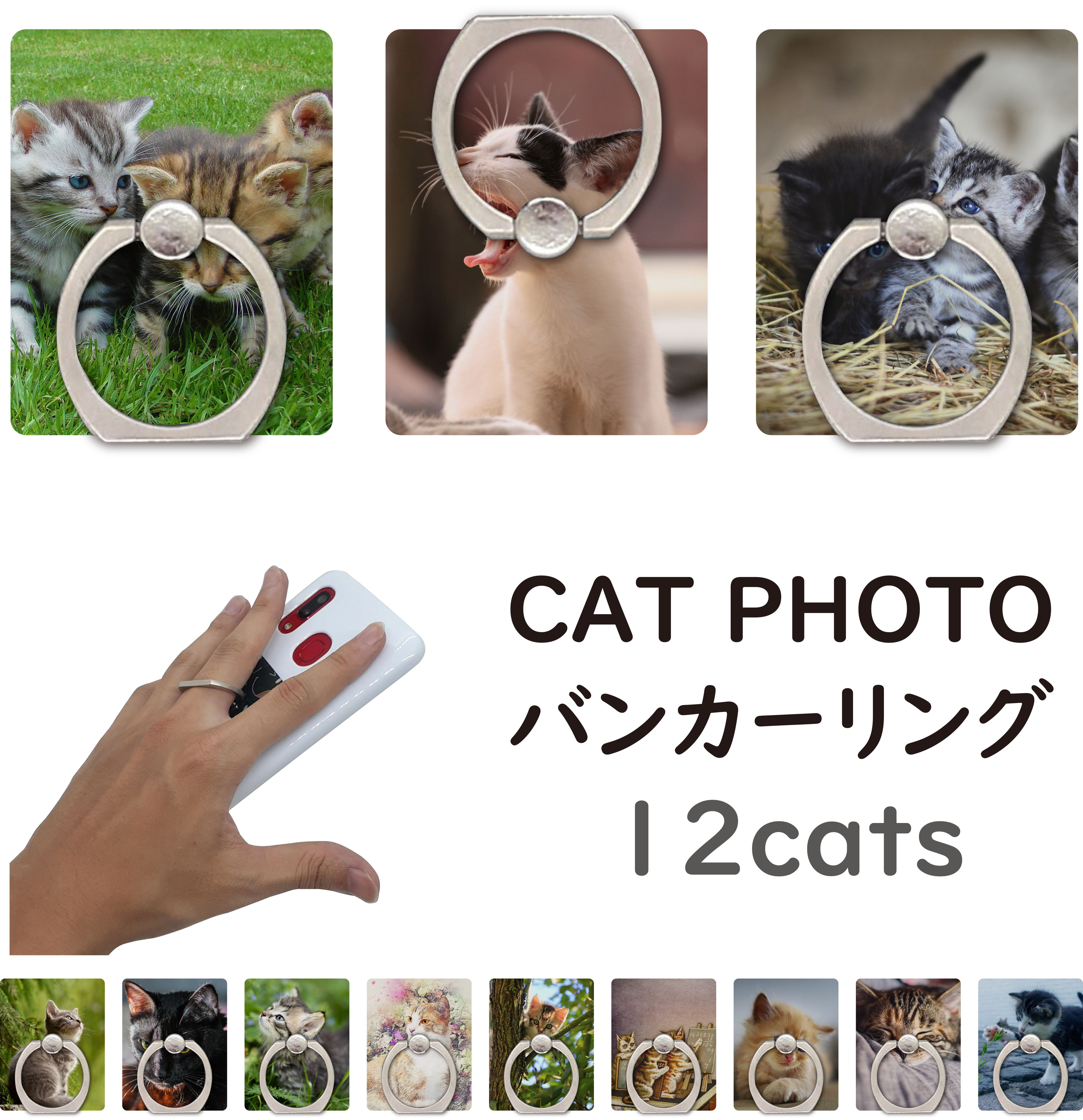 ホルダー バンカーリング 猫 ねこ cat スマホスタンド シンプル iPhone Xperia Galaxy AQUOS ARROWS スマホリング 落下防止 スマイル かわいい おしゃれ 流行 人気 売れ筋 カラフル 全機種対応 プレーン 持ち運びラクラク♪
