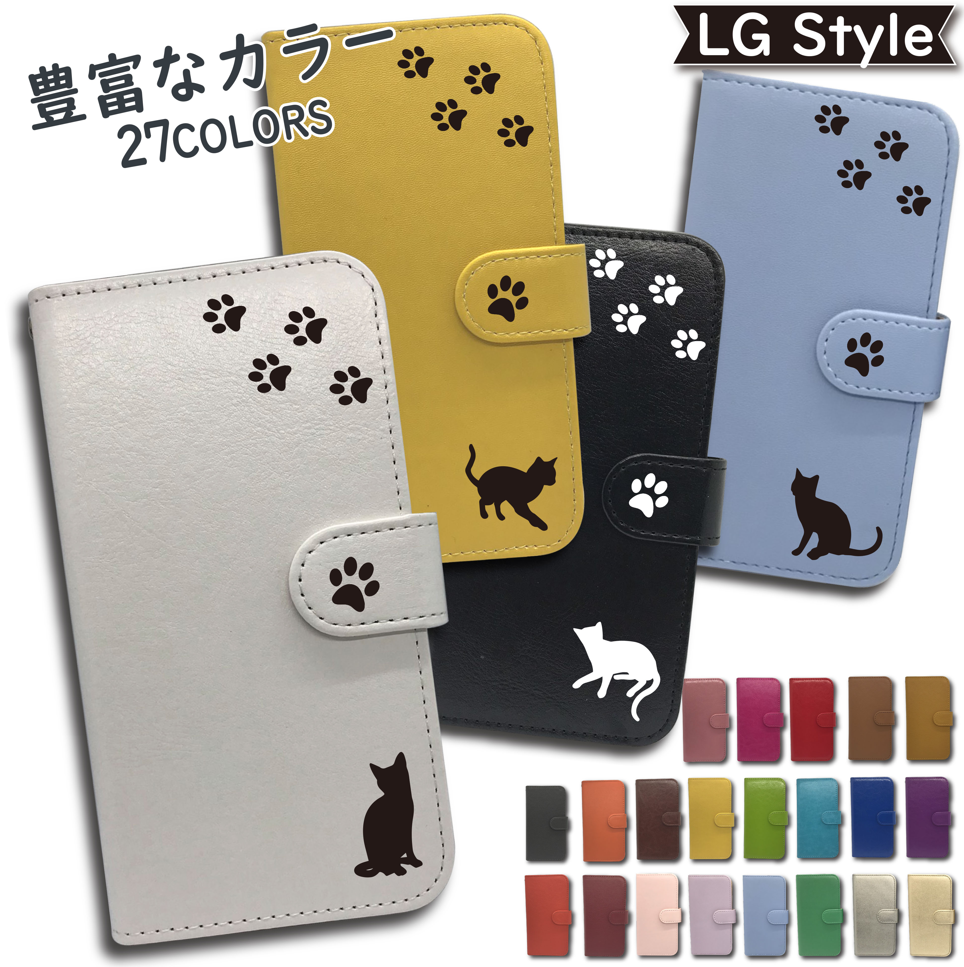 LG style3 L-41A L-03K ケース 手帳型 手帳カバー L-52A ねこ 猫 キャット L-51A LG K50 LG style2 L-01L LG it LGV36 LG style LGV35 L-01J スマホケース カバー LGV34 L-01K LGV33 LGV32 LGV31 エルジースタイル LGエレクトロニクス スマフォケース