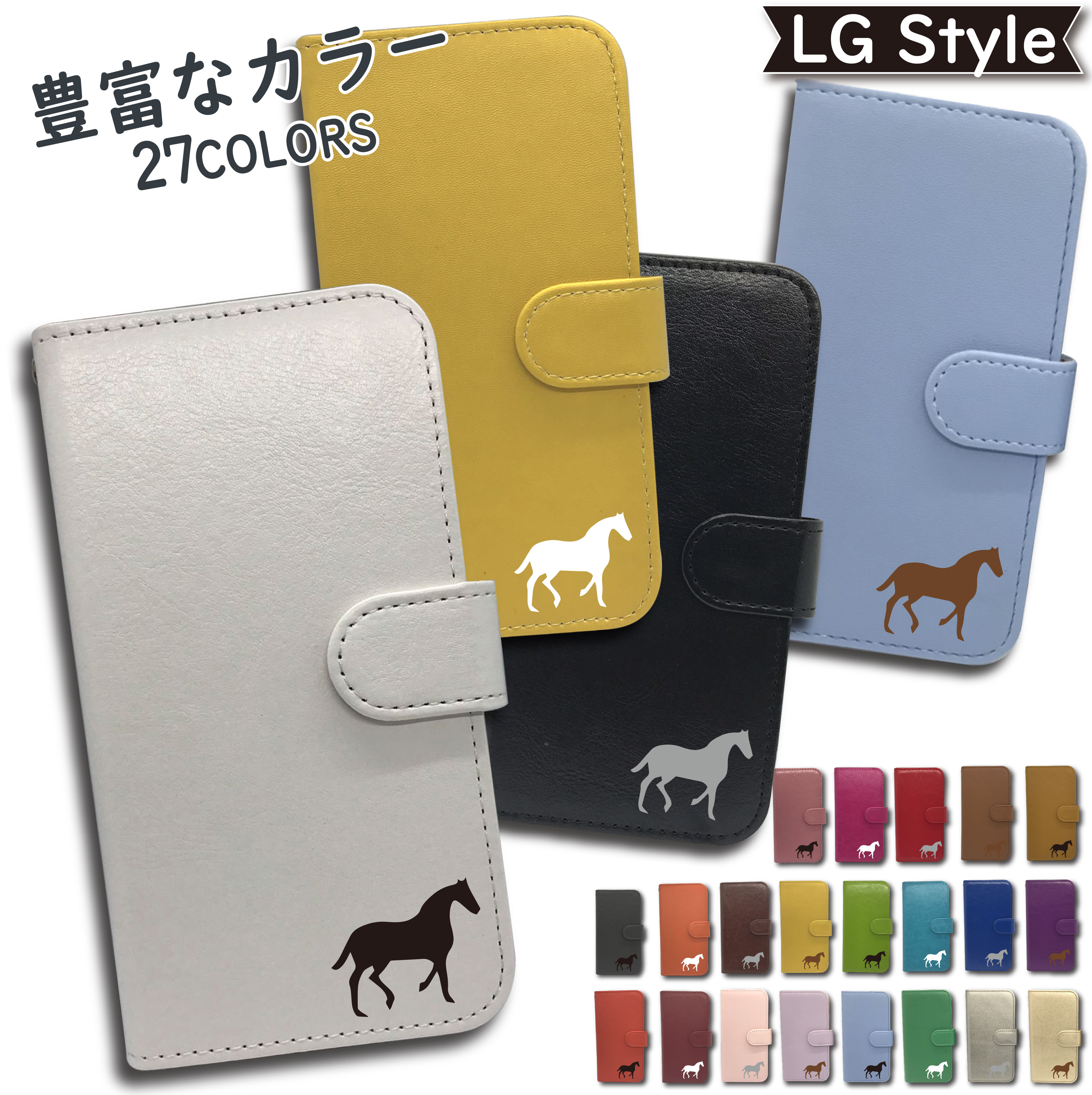 LG style3 L-41A L-03K ケース 手帳型 手帳カバー L-52A うま 馬 ホース L-51A LG K50 LG style2 L-01L LG it LGV36 LG style LGV35 L-01J スマホケース カバー LGV34 L-01K LGV33 LGV32 LGV31 エルジースタイル LGエレクトロニクス スマフォケース