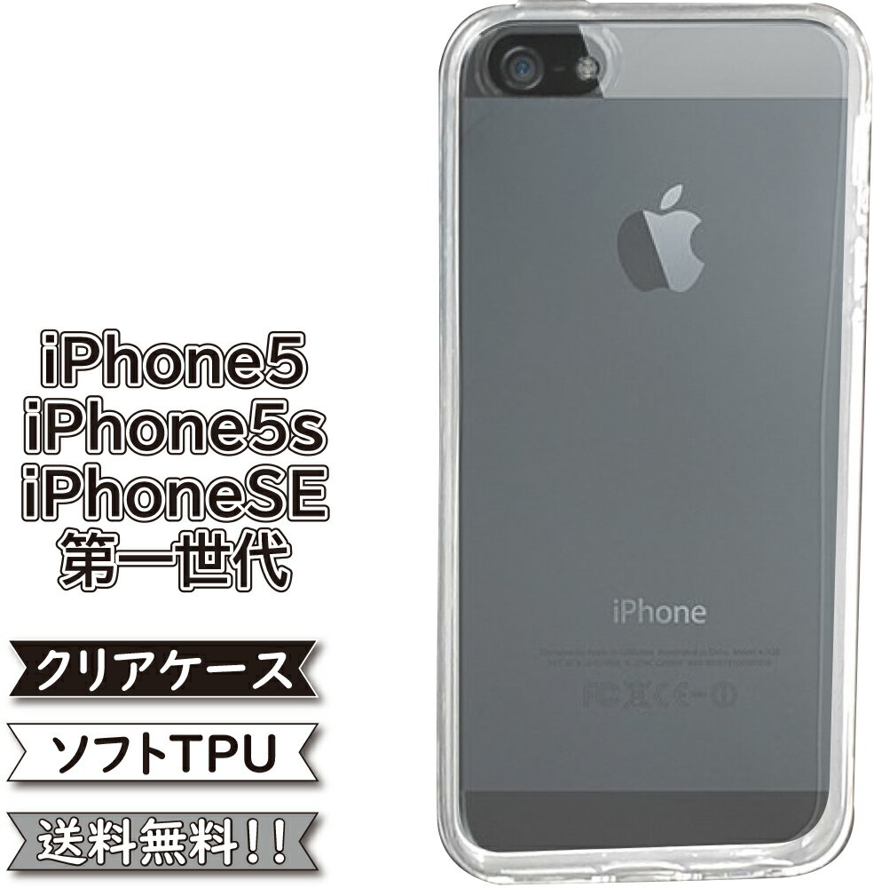 楽天市場】iPhone se第一世代 クリアケースの通販 楽天市場】iPhone se第一世代 クリアケースの通販