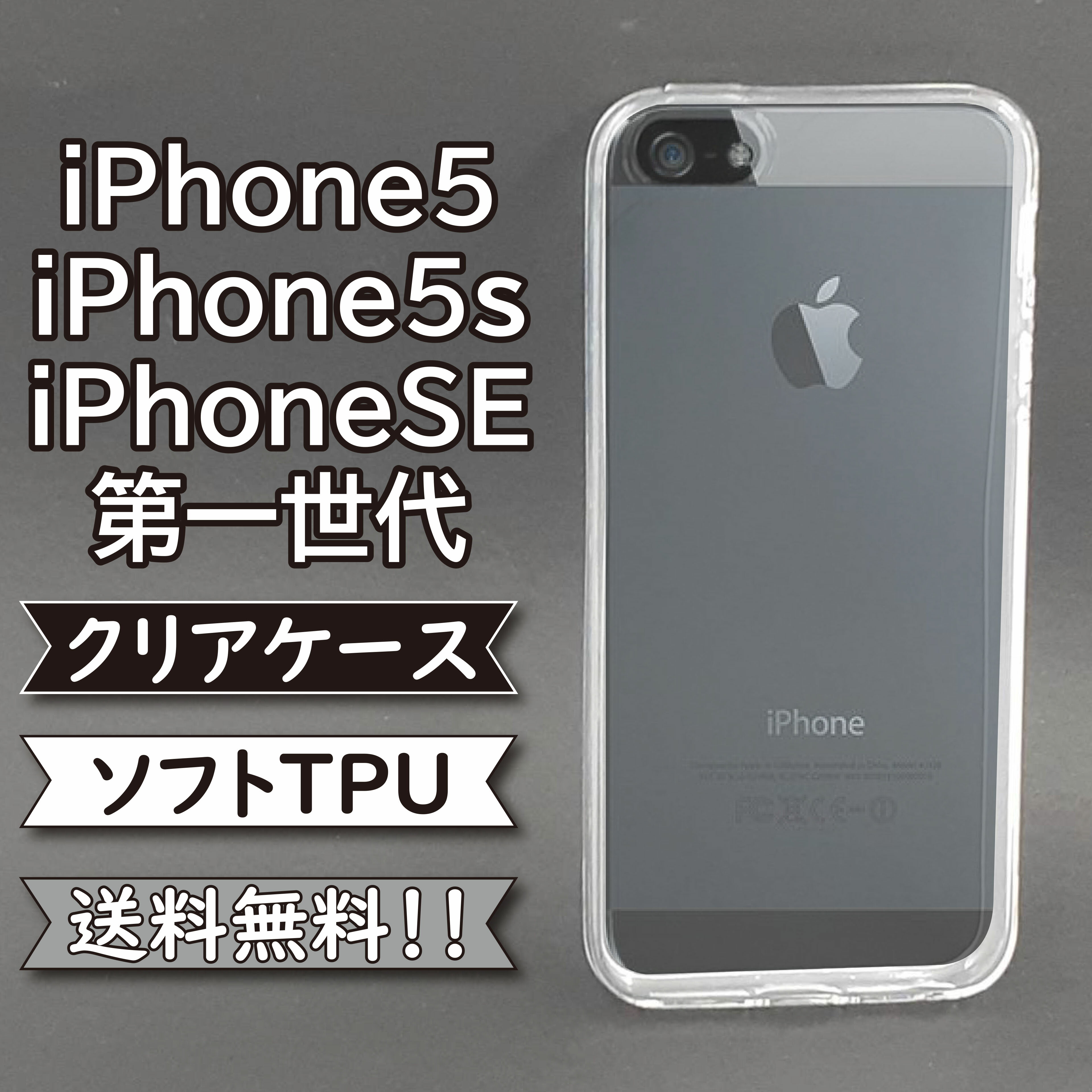 iphone5 iphone5s iphonese第一世代 ケース シリコン TPU ソフト カバー クリア 衝撃 吸収 iphone5ケース iphone5カバー iphone5sケース iphone5sカバー スマホケース スマホカバー かわいい おしゃれ 耐衝撃