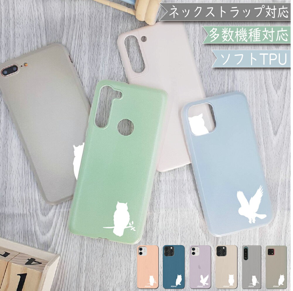 OPPO A77 A57s ケース 全機種対応 韓国 ショルダー くすみカラー フクロウ owl スマホケース OPPO A77ケース OPPO A77カバー OPPO A57sケース OPPO A57sカバー ソフトケース