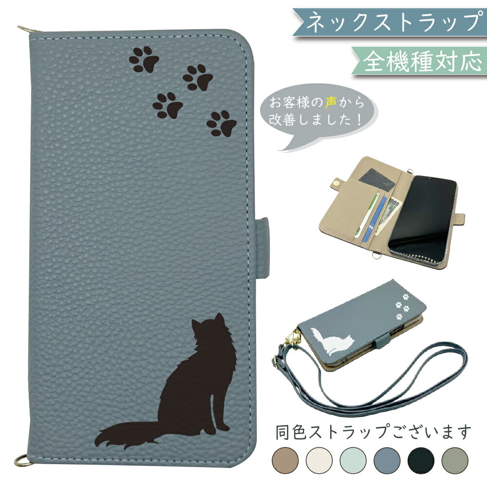 AQUOS sense SHV40 SH-01K ケース 全機種対応 手帳型 ショルダー タイプ くすみカラー 大人かわいい ねこ 猫 スマホケース SHV40ケース SHV40カバー SH-01Kケース SH-01Kカバー SH01Kケース SH01Kカバー アクオスのサムネイル